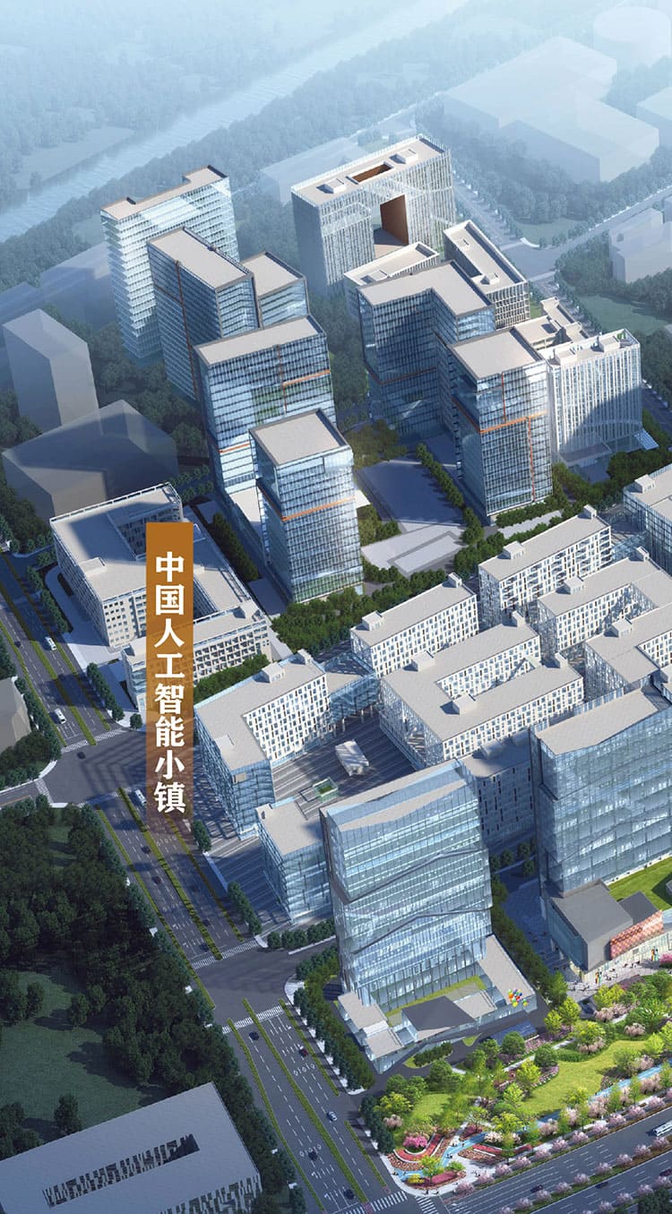 中国(杭州)人工智能小镇